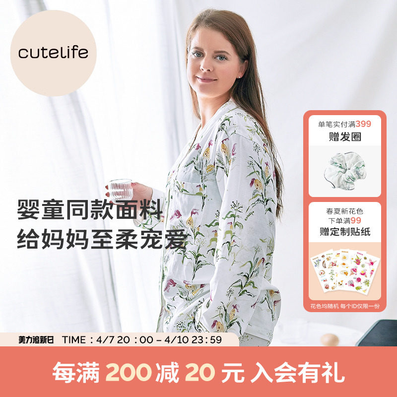 cutelife【轻羽】月子服四季女士长袖家居服孕妇竹棉睡衣哺乳套装