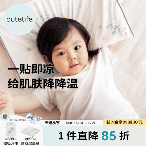 cutelife儿童凉感枕套