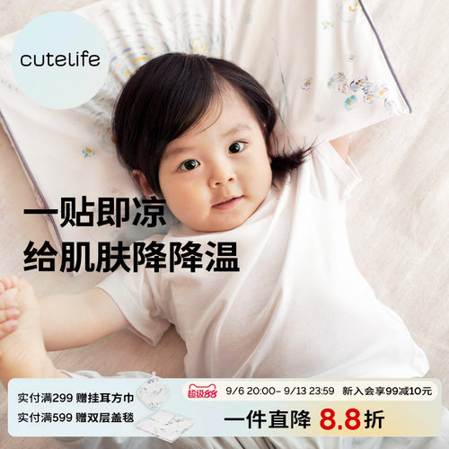 cutelife儿童凉感枕套
