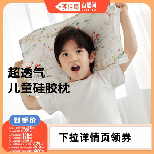 【李佳琦直播间】cutelife儿童硅胶枕透气枕头枕套A类