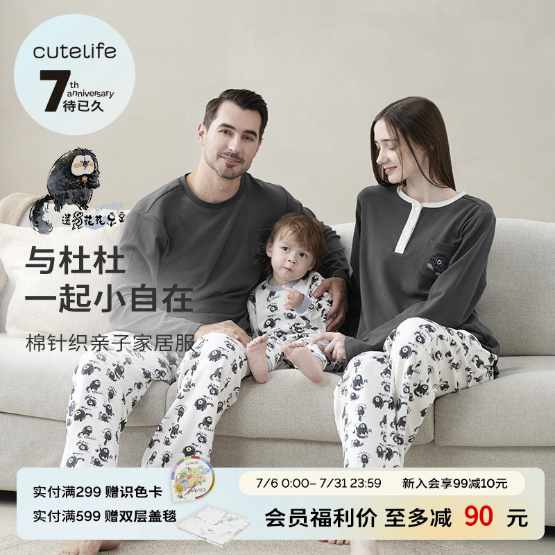 cutelife竹棉针织亲子家居服儿童男女士秋冬睡衣打底套装保暖舒适