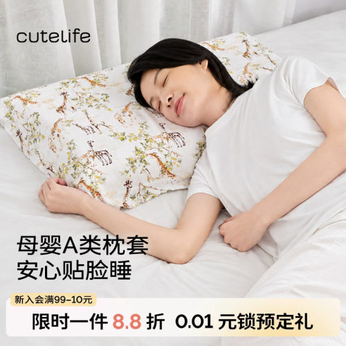 cutelife成人竹棉枕套/凉感枕套