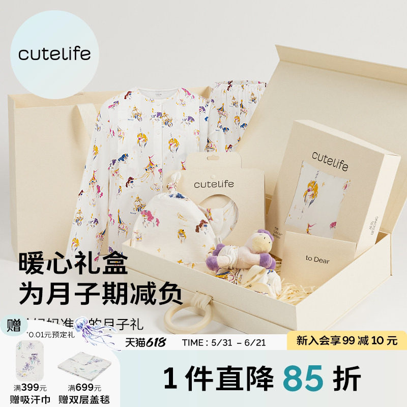 cutelife月子礼盒待产礼包月子哺乳服包屁衣妈妈贴心礼包套装