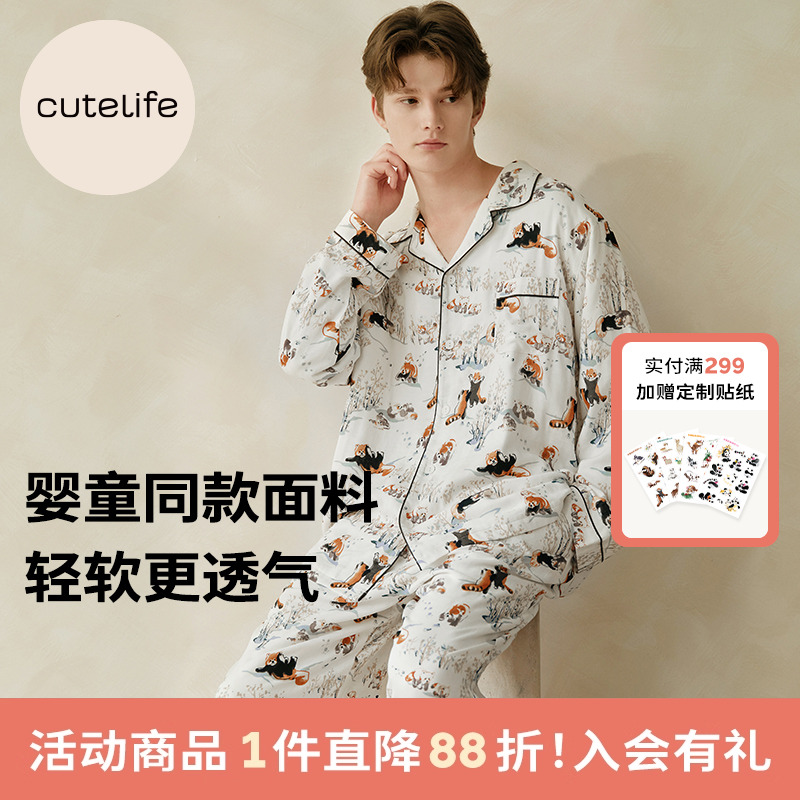 cutelife男士竹棉家居服