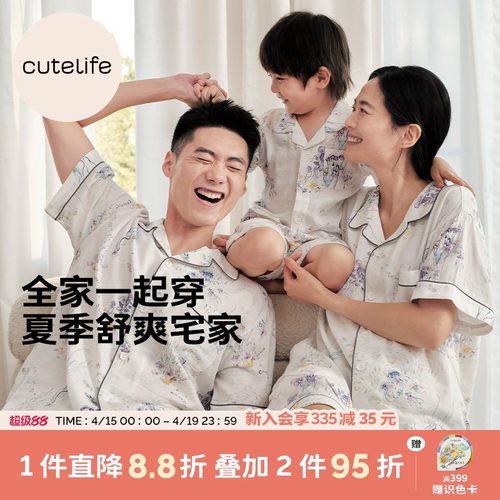 cutelife竹棉儿童成人短袖家居服