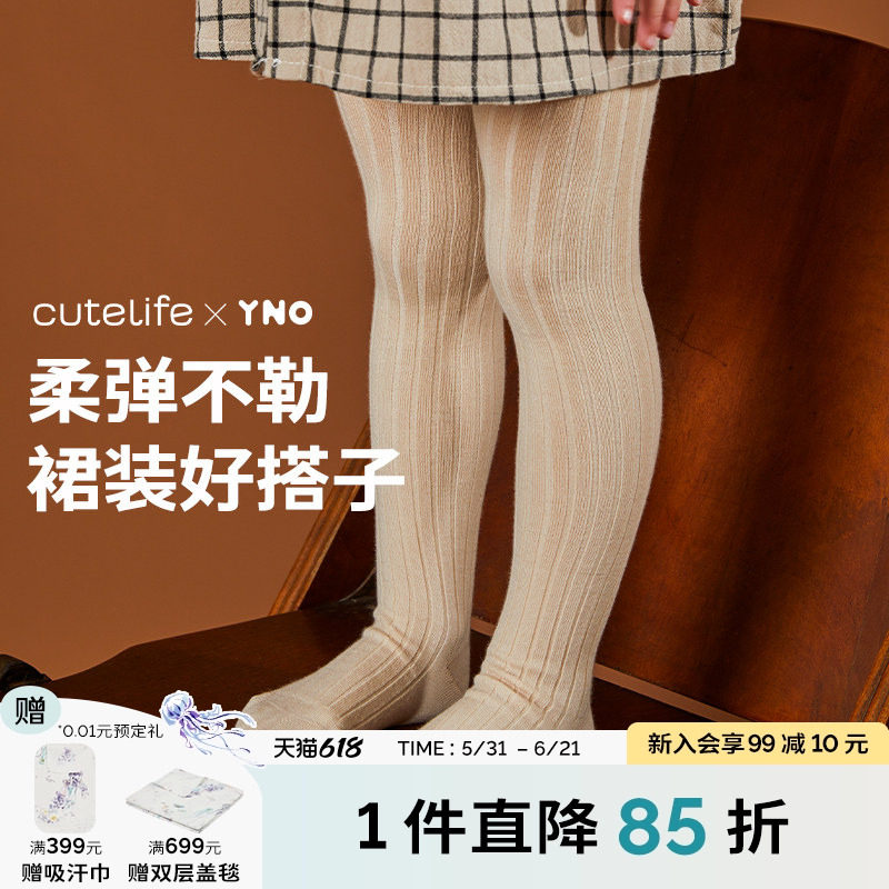cutelife×YNO连裤袜儿童宝宝纯色简约透气打底男童女童袜子
