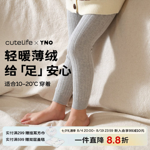 cutelife×YNO薄绒连裤袜九分打底袜保暖抗风柔软袜男童女童袜子