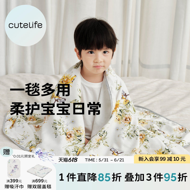 cutelife婴儿四层竹棉盖毯儿童浴巾四季通用宝宝一毯多用舒适