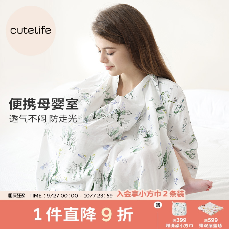 cutelife竹棉防走光女士哺乳巾