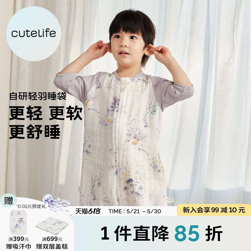 cutelife【轻羽】宝宝夏季睡袋竹棉分腿儿童防踢被子四季舒适A类