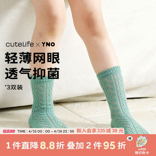 【新品】cutelife×YNO网眼短袜夏季镂空透气宝宝防蚊短筒袜3双装