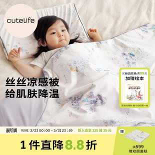cutelife儿童宝宝夏季凉感被婴儿幼儿园夏凉被成人被子亲子空调被