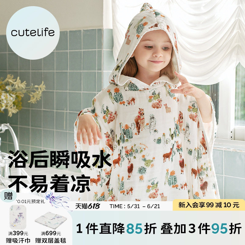 cutelife婴儿浴巾新生儿童宝宝六层全棉纱布斗篷浴巾防凉一巾多用