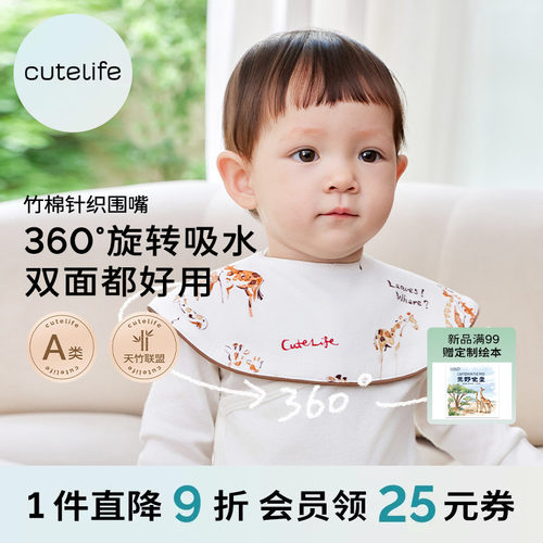 【新品】cutelife口水巾婴儿围嘴吃饭围嘴神器a类夏季薄款围兜脖