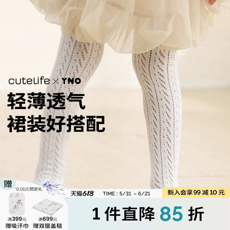 cutelife×YNO网眼连裤袜夏季女童男童绵软轻透气不掉档宝宝袜子