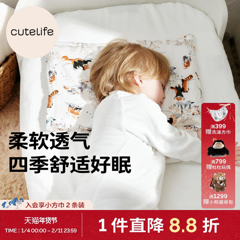 cutelife儿童竹棉枕套宝宝婴童四季通用婴儿纱布柔软吸湿透气舒适,婴童用品,儿童枕套,淘宝优惠券,粉丝福利购,淘宝优惠卷