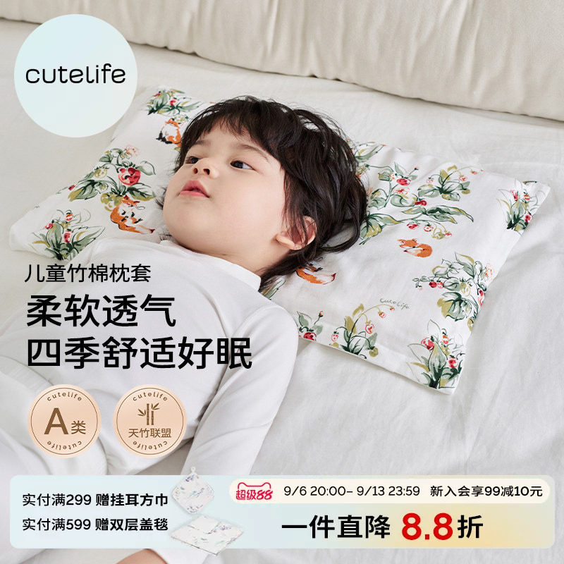 cutelife竹棉纱布枕套										