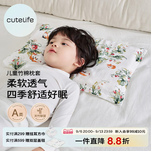 cutelife竹棉纱布枕套