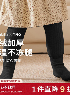 【新品】cutelife×YNO加厚连裤袜秋冬保暖防风加绒宝宝打底棉袜