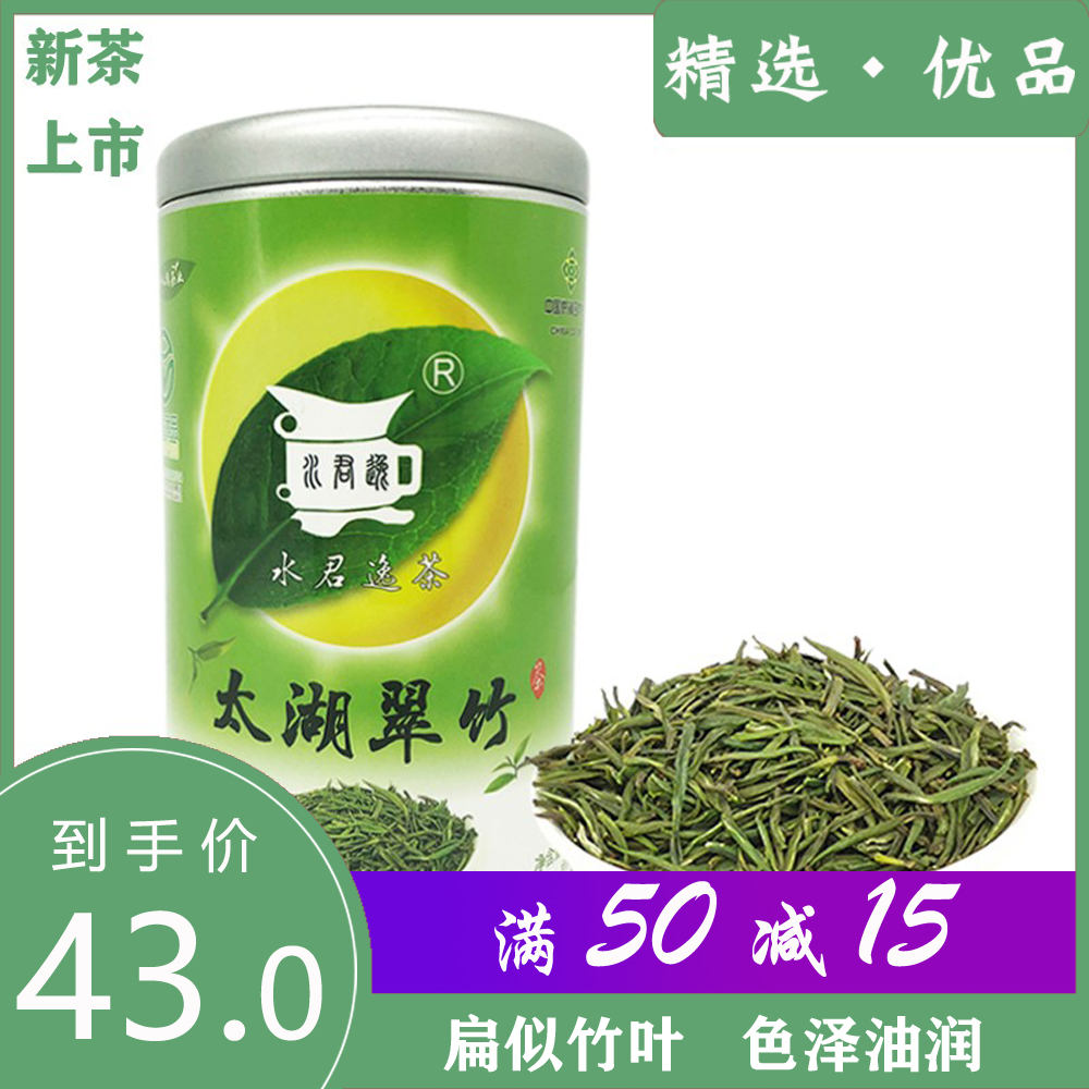 水君逸茶叶2022新茶无锡特产全芽太湖翠竹特级雀舌茶散装罐装75克