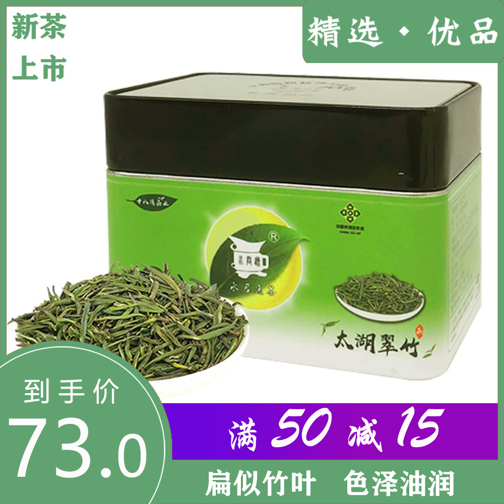 水君逸茶叶 2024新茶 无锡特产 太湖翠竹特级雀舌茶散装单芽125克