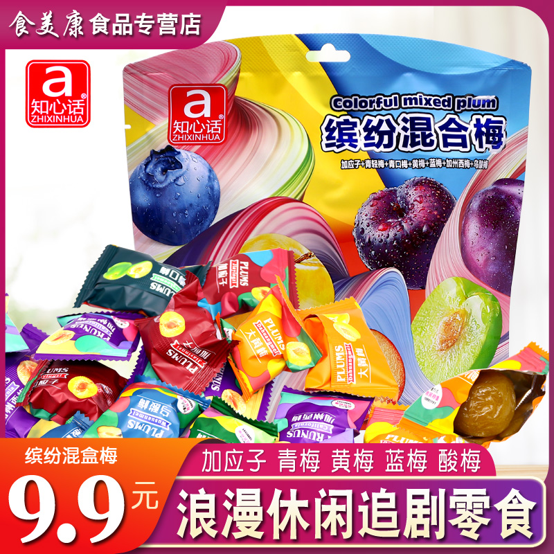 知心话缤纷混合梅200克整袋青梅蓝梅酸梅果干女友情人酸甜零食品|ruв категории закуски/орехи/специальность, пирожное/десерт, в западном стиле торты - от Buy2taobao.com для оказания профессиональной услуги покупки агента Taobao