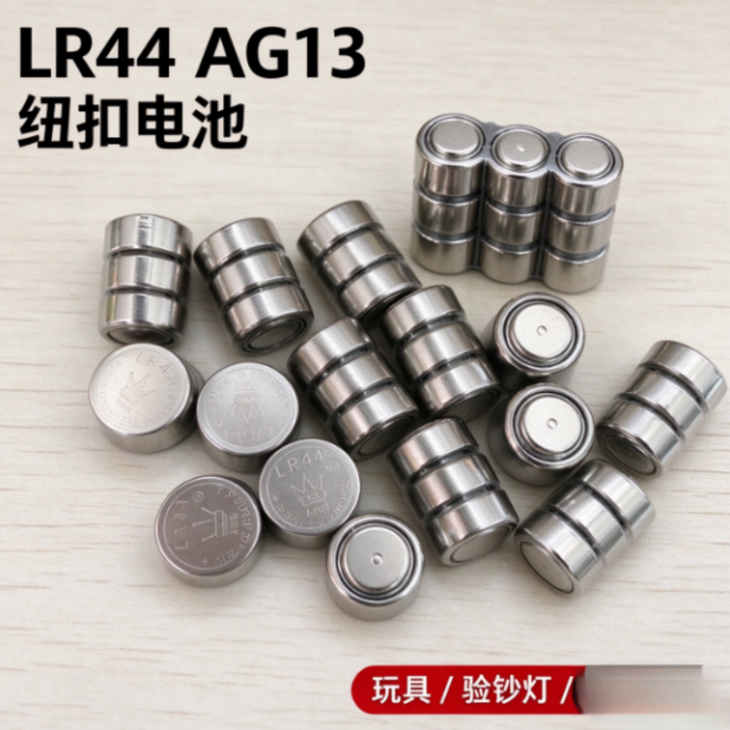 LR44/AG13/LR41纽扣电池组3粒4.5