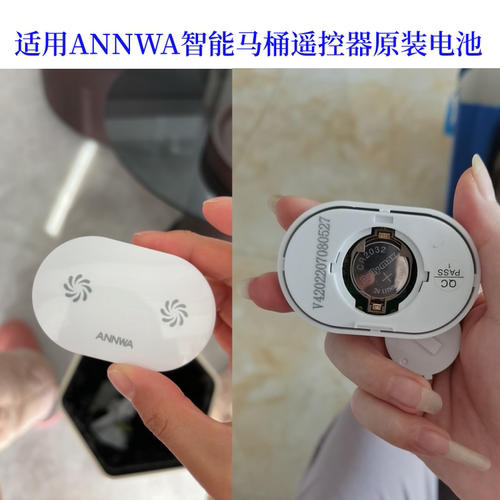 适用于ANNWA安华智能马桶遥控器电池电动马桶电子坐便器专用电池