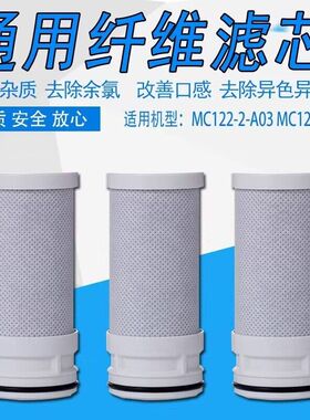 美的净水器滤芯水龙头过滤器MC122-2/122-6通用活性炭陶瓷滤芯