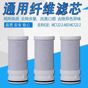 美的净水器滤芯水龙头过滤器MC122-2/122-6通用活性炭陶瓷滤芯