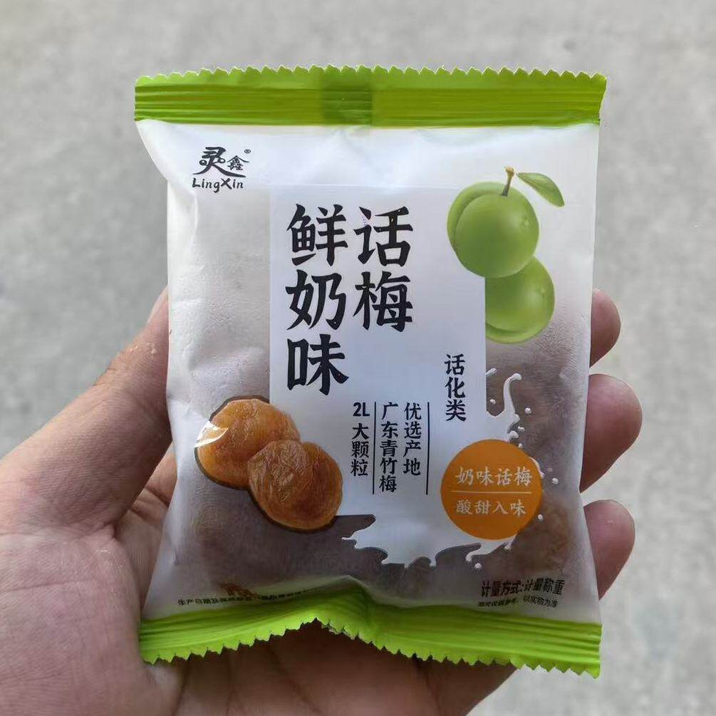 灵鑫鲜奶味酸甜话梅解馋零食