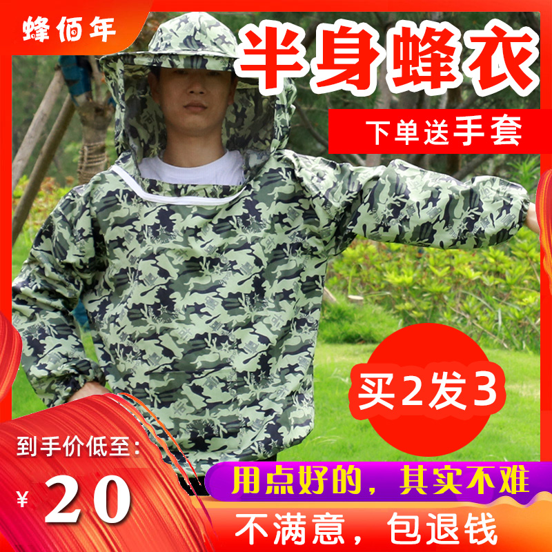 送手套】防蜂衣半身蜜蜂防护服捉蜂全套透气防蜂服蜂佰年养蜂工具|ruв категории традиционные питательный пища, продуктов пчеловодства, других продуктов пчеловодства - от Buy2taobao.com для оказания профессиональной услуги покупки агента Taobao