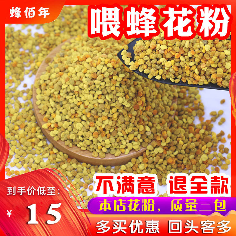 Cole Bee Pollen feed honeybee Pollen grain Beekeeping feed Bee bread Beekeeping Tools Baiin the Traditional nourishing food , Bee , Other bee  category - from Buy2taobao.com to provide professional Taobao agent buy service