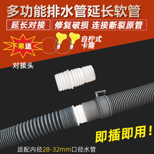 洗衣机可延长厨房通用接头排水管