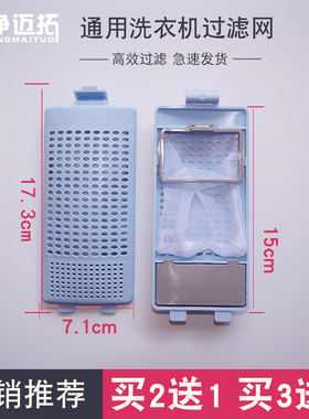 净迈拓洗衣机过滤网袋适配网盒XQB55-36SP 60-21CSP/80-F102P