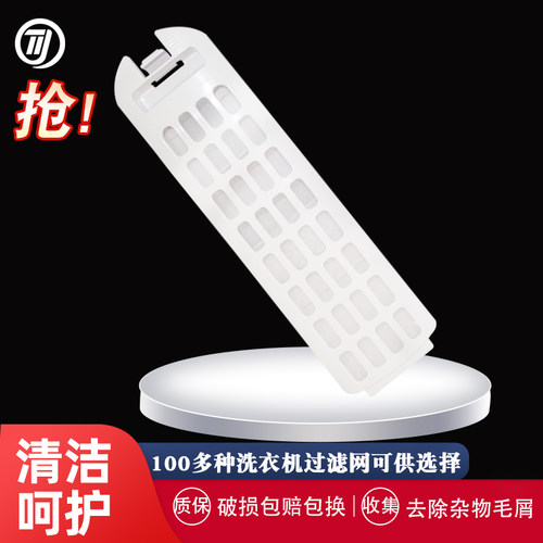 海尔E爱家8KG全自动洗衣机过滤网