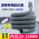 滚筒洗衣机排水管连接转换接头20mm口径专用延长防漏对接直通配件
