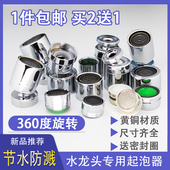 水龙头防溅头起泡器过滤嘴网出水嘴节水器厨房面盆水龙头内芯配件
