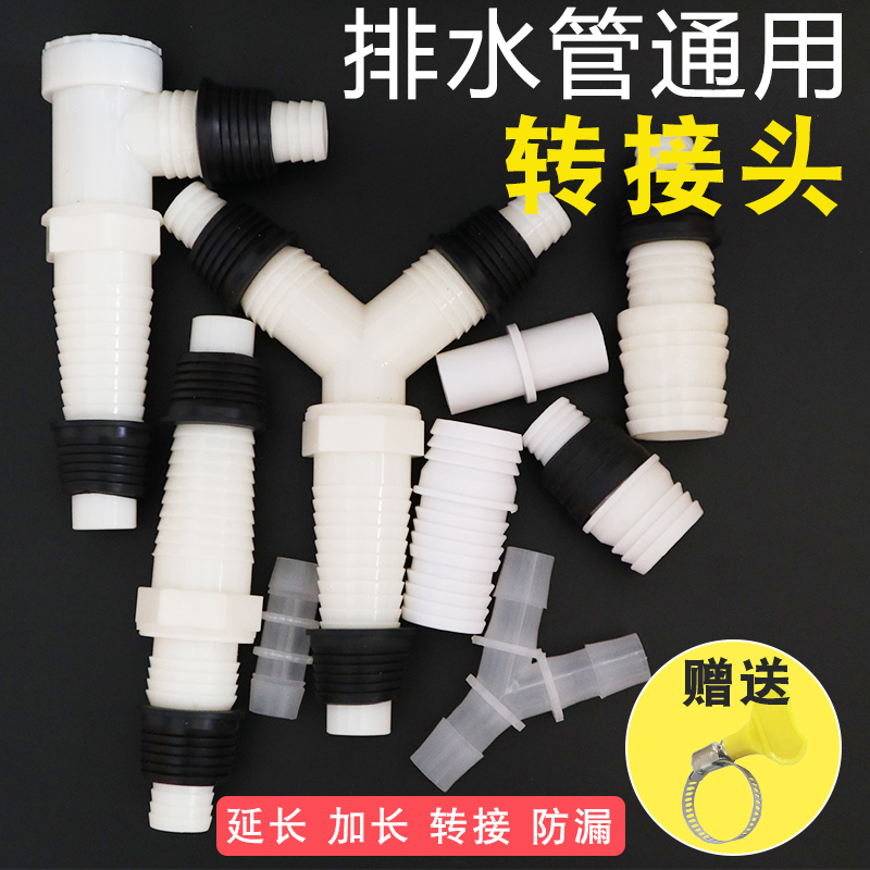 延长配件转接头排水管