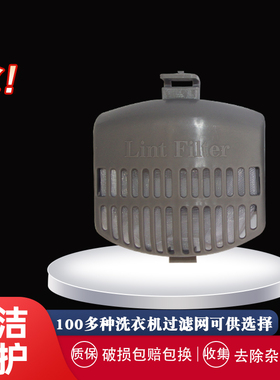 适用海信洗衣机过滤网W10337557 XQB80-C6305G XQB90-V3705T布袋