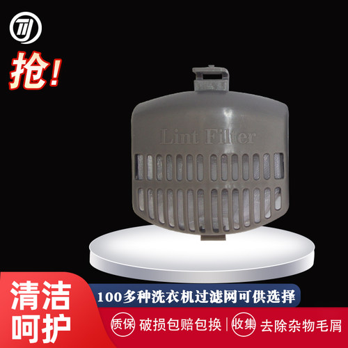 海信洗衣机过滤网盒XQB60-H3568