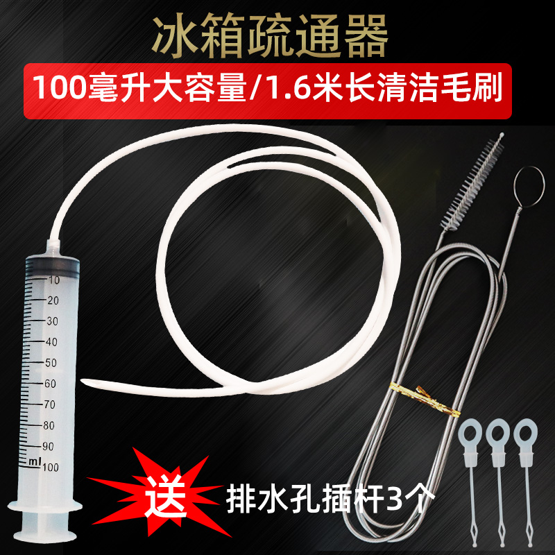 冰箱排水孔疏通工具冰箱排水孔疏通器通用家用软管工具清洁出水道