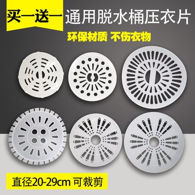 熟料-洗衣机压衣片内盖