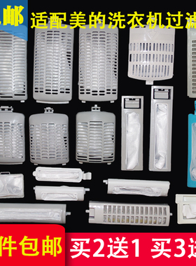 适用美的洗衣机过滤网MB50-3062G MB60-3062G内网垃圾网盒 通用