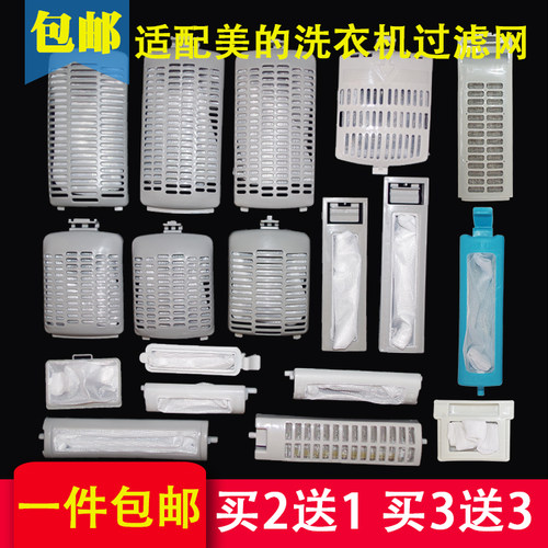 美的垃圾通用洗衣机过滤网