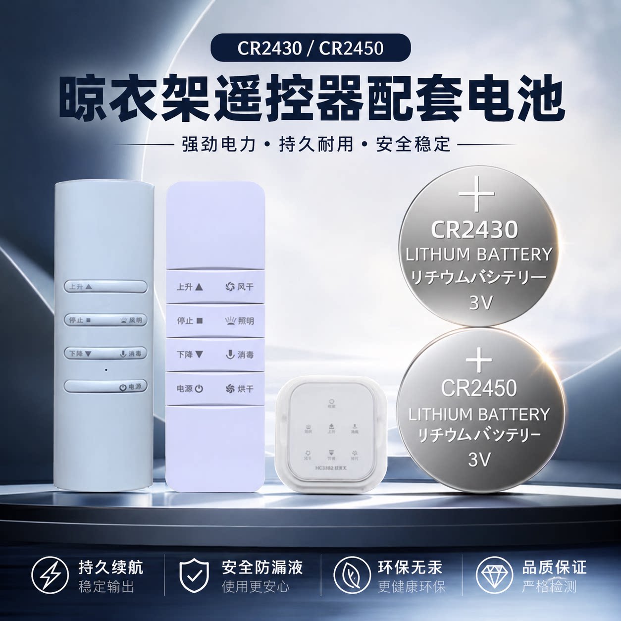 CR2430/CR2450原装纽扣电池
