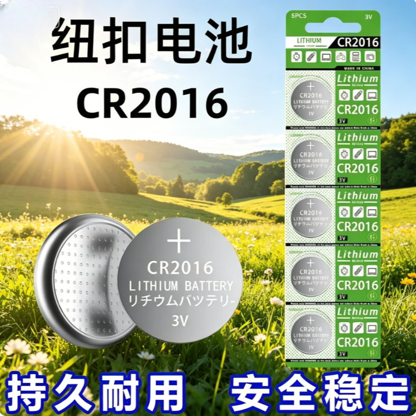 CR2016原装纽扣电池车钥匙遥控