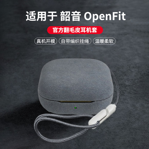 适用韶音OpenFit真皮保护套