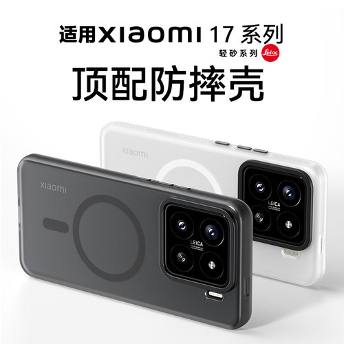 适用小米17磁吸手机壳