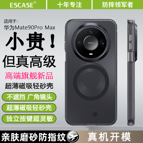 适用于华为Mate90ProMax手机壳